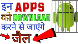 Top 3 illegal Apps On Android!!!!!!!!!! #illegalapps #jail #banned