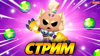 Стрим по Brawl Stars. Играю в миниигры. Ещё не тестим обнову. (вертикальный стрим)