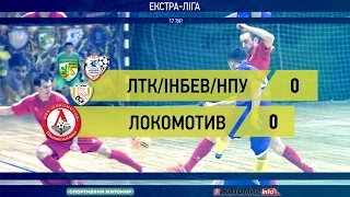 "ЛТК/ІнБев/НПУ" 0:0 "Локомотив". Екстра ліга. 17 тур. Оляд матчу- Житомир.info