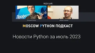 Релиз Pydantic 2 /  Threads и Python 3.10 / PSF ищет людей на улучшение СPython и другие новости