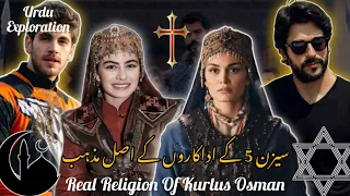 Real Religion Of Kurlus Osman Actors || Urdu Exploration