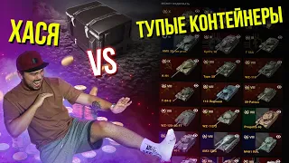 УНИЧТОЖАЮ ТУПЫЕ КОНТЕЙНЕРЫ "СОБЕРИ ИХ ВСЕ" WoT Blitz