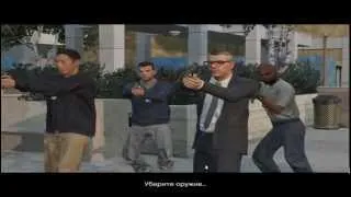 GTA 5 Миссия Развязка