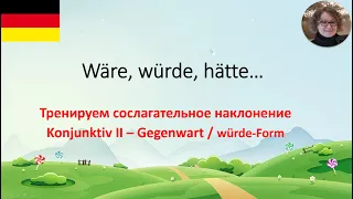 Wäre, würde, hätte