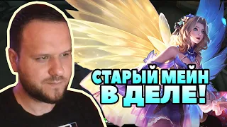 ВУДСКИЙ ВСПОМНИЛ СВОЕГО СТАРОГО МЕЙНА ЛЮНОКС MOBILE LEGENDS