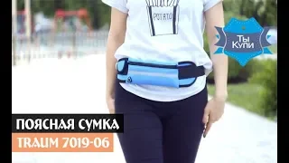 Голубая сумка на пояс унисекс TRAUM 7019-06, купить в Украине. Обзор