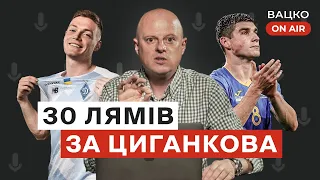 Вацко on air #6 Збірна та Ліга Націй, трансфер Циганкова, УПЛ без легіонерів