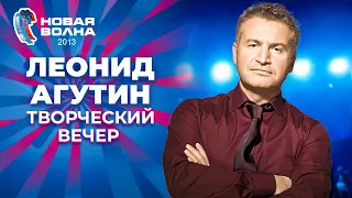 Леонид Агутин - Творческий вечер | Новая волна - 2013