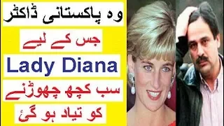 Lady Diana and Pakistani Doctor Hasnat Khan - A Strange Story