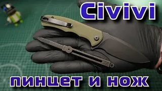 Civivi пинцет и нож Mini Praxis. Обзор 🔍