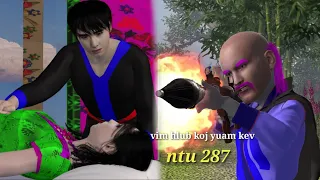 vim hlub koj yuam kev ntu 287, hmong movie