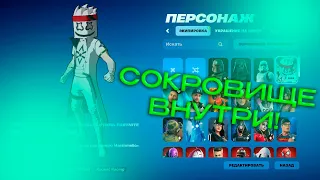 ПРОВЕРИЛ ШКАФЧИК FORTNITE | ПРЕКРАСНЫЙ ШКАФЧИК! | Обзор шкафчиков от deeathyy