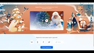 БЕСПЛАТНО 👍Именное видео поздравление от Деда Мороза с 2021 Новым Годом от mail ru🎄❄🎄