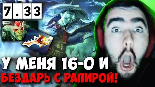 STRAY 50 МИНУТ ПОТА С БЕЗДАРЕМ С РАПИРОЙ ПАТЧ 7.33 ! СТРЕЙ 4500 carry mid dota 2 ! Лучшее со Стреем