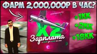 КАК АФК ФАРМИТЬ 2,000,000Р В ЧАС? САМЫЕ ВЫГОДНЫЕ РАБОТЫ В Х2! МАШИНА ЗА ПАРУ РЕЙСОВ? - CCDPlanet