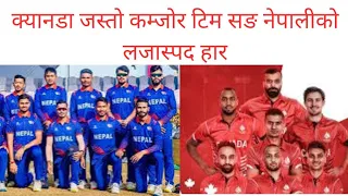 आज भएको अभ्यास खेल मा नेपाल को लजास्पद हार Canada vs Nepal cricket live