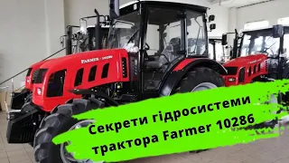 Гідросистема Трактор Farmer 10286. Сьогодні і майбутнє |Техніка і технології