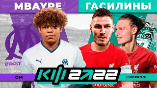 MBAYPE vs Гасилины | Кубок фиферов 2022 | 3 ТУР