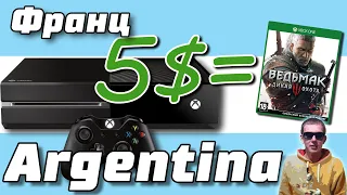 Дешевые ИГРЫ XBOX ONE | Покупка игр через Аргентину Украина