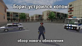 Работа полицейским! — Новое обновление в Криминальная Россия 3D. Борис