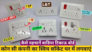 Best company Modular board // कोन सी कंपनी का switch socket घर में लगवाएं / Modular Switch Socket /