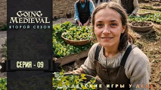 Going Medieval  прохождение на русском - второй сезон - 09