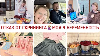 СЛЕГЛА В ПОСТЕЛЬ🤰🏼ОТКАЗ ОТ СКРИНИНГА😳РЕЗУЛЬТАТЫ УЗИ😍ЗАКРЫВАЕМ БОРЩЕВИК👍