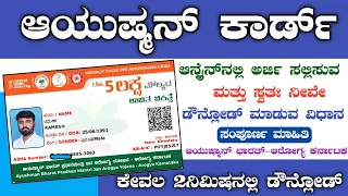 Ayushman Card Online Apply | Ayushman Card Kannada | Ayushman Card Apply Online Kannada | ABHA Card