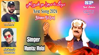 || MUMTAZ MOLAI ممتاز مولائي || New Song 2024 Advance Eid Song||#besthindisongs#shahfarooq#faizaali