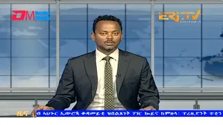 Midday News in Tigrinya for January 12, 2024 - ERi-TV, Eritrea