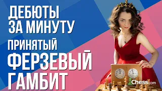 Главная ловушка ферзевого гамбита