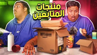 منتجات المتابعين 📦