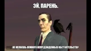 Half Life 2- баг на бессмертие