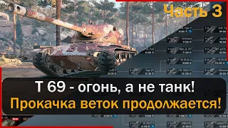 Т 69 - нежная и ранимая боеукладка. Мир Танков.