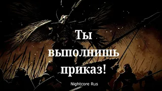 Nightcore - DeCord - Без жалости