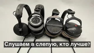 Audio-Technica ATH-M50x, Beyerdynamic DT 990 & DT 770 Pro, Sennheiser HD 25 - Кто лучше?