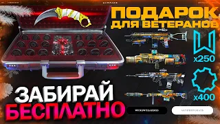 ХАЛЯВА ДЛЯ ВЕТЕРАНОВ 4 ДОНАТА РЕЙДЕР БЕСПЛАТНО В WARFACE, Промо страница, Пин код с халявой варфейс