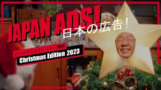 Weird, Funny & Cool Japanese Commercials (Christmas Edition 2023)