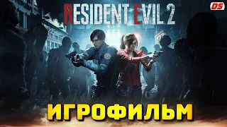 Resident Evil 2 Remake. Игрофильм + все катсцены с русской озвучкой.