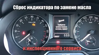 Как самому сбросить индикатор замены масла Skoda Octavia a7