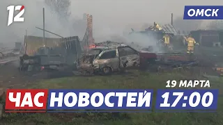 Сгорело 25 домов / Увольнение Кравца / Беличьи танцы. Новости Омска