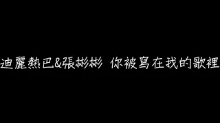 你被我寫在我的歌裡 歌詞