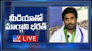 YCP MP Margani Bharat Press Meet LIVE - TV9