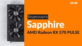 Распаковка видеокарты Sapphire AMD Radeon RX 570 PULSE/ Unboxing Sapphire AMD Radeon RX 570 PULSE