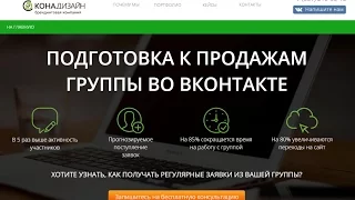 Подготовка группы во ВКонтакте к продажам  Примеры