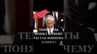 Речь Ельцина в Конгрессе США, о которой вы тогда не знали. Слушайте! 😡😡