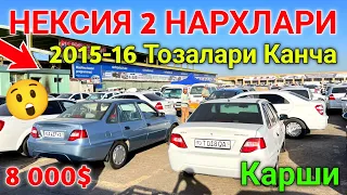 18 август 😱 NEXIA 2 NARXLARI 2023 || НЕКСИЯ 2 НАРХЛАРИ 2023 | КАРШИ МОШИНА БОЗОРИ НАРХЛАРИ 2023..