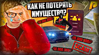 КАК НЕ ПОТЕРЯТЬ ИМУЩЕСТВО?! КАК НЕ ПОПАСТЬСЯ НА ОБМАН?! ВСЕ СПОСОБЫ ОБМАНА! RADMIR RP|HASSLE ONLINE