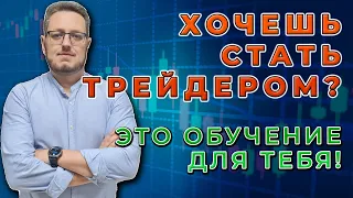 ОБУЧЕНИЕ ТРЕЙДИНГУ С НУЛЯ для новичков от акулы. Мани-, Риск и Тайм-менеджмент.