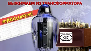 Выходной трансформатор для лампового усилителя. Радиолампа КТ170